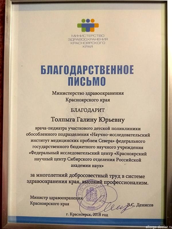 Как правильно написать благодарность врачу образец