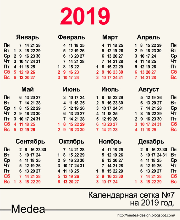 Календарь 2019г по месяцам. Календарь 2019. Календарь 2019г. Календарь за 2019 год. Календарь 2019 года по месяцам.