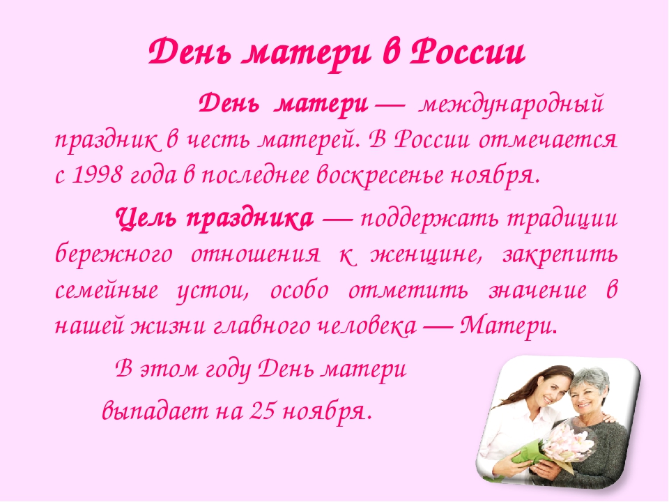 День матери международный праздник в честь матери