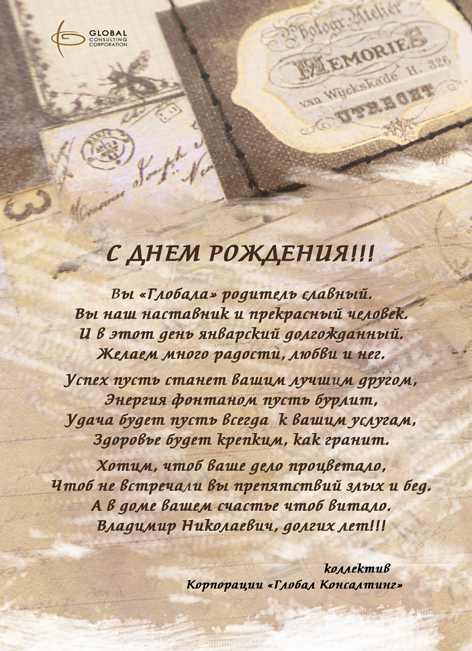 Поздравление С Днем Рождения Начальнику Мужчине Картинки