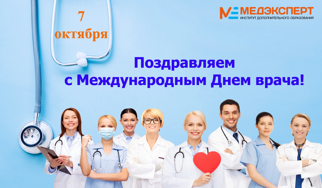 Международный день врача 2019 году какого числа