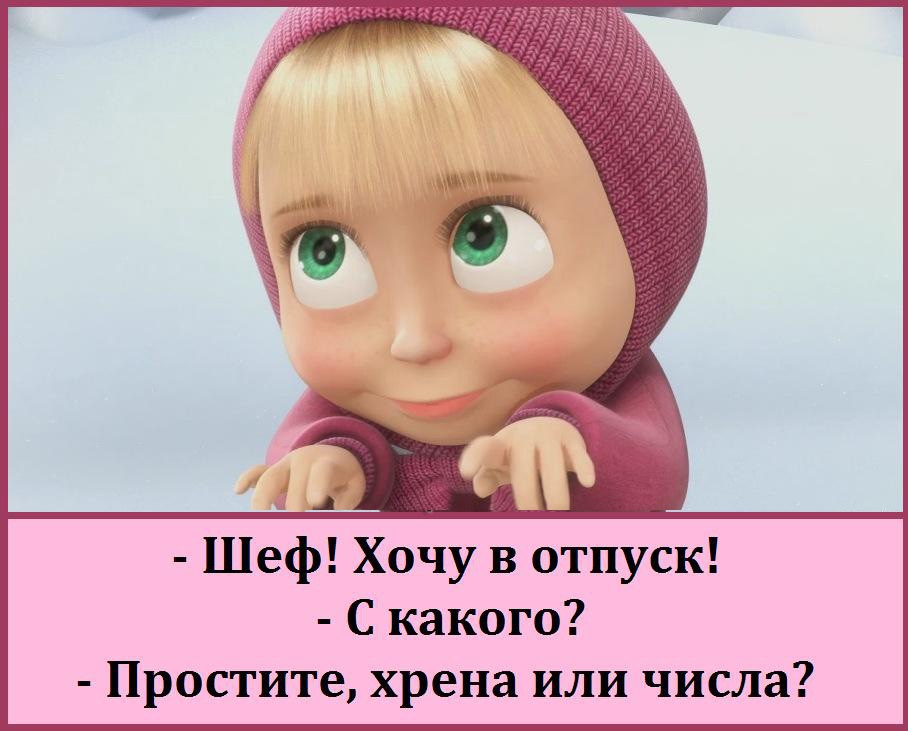 Веселые приколы и картинки про выход на работу после отпуска (2)