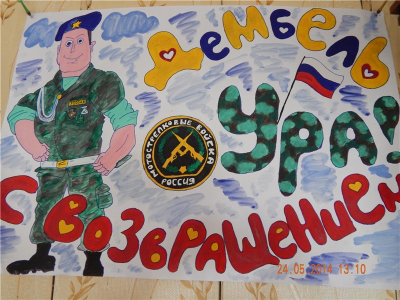 Плакаты с возвращением из армии своими руками   фото подборка (4)