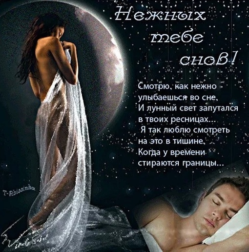 Стих любимой перед сном: Любовные стихи на ночь любимой девушке ...