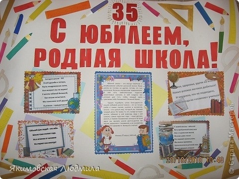 Поздравление с юбилеем школы картинки   открытки012